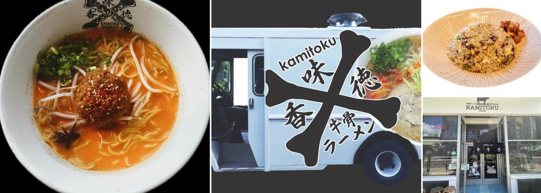 Kamitoku Ramen Ward Center — restaurant food photo collage; source lists relocated Auahi Street address